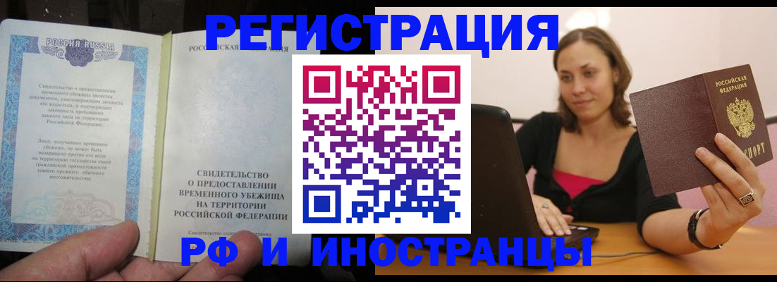 прописка для работы в Тогучине