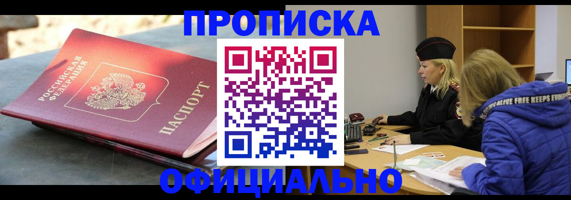 временная регистрация собственник в Тогучине