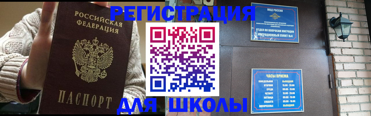 прописка для школы в Тогучине